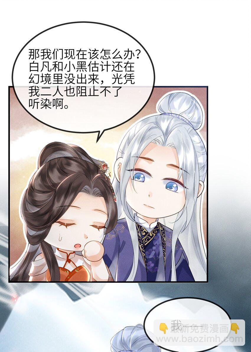 第13话 仙界有叛徒？