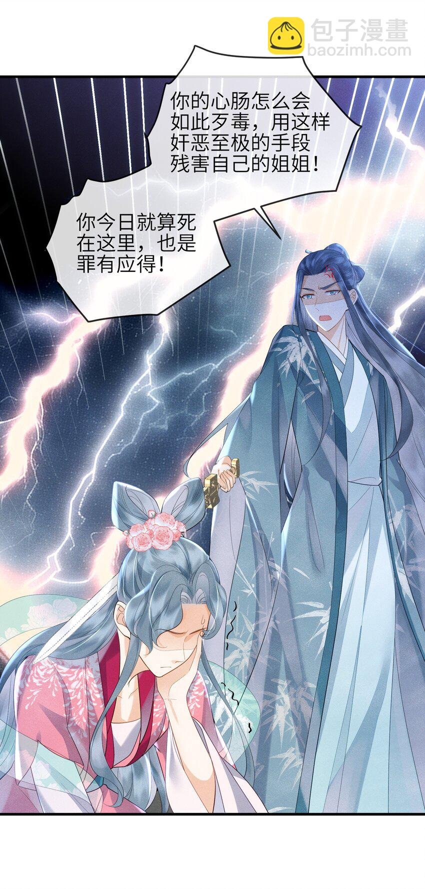 第13话 仙界有叛徒？