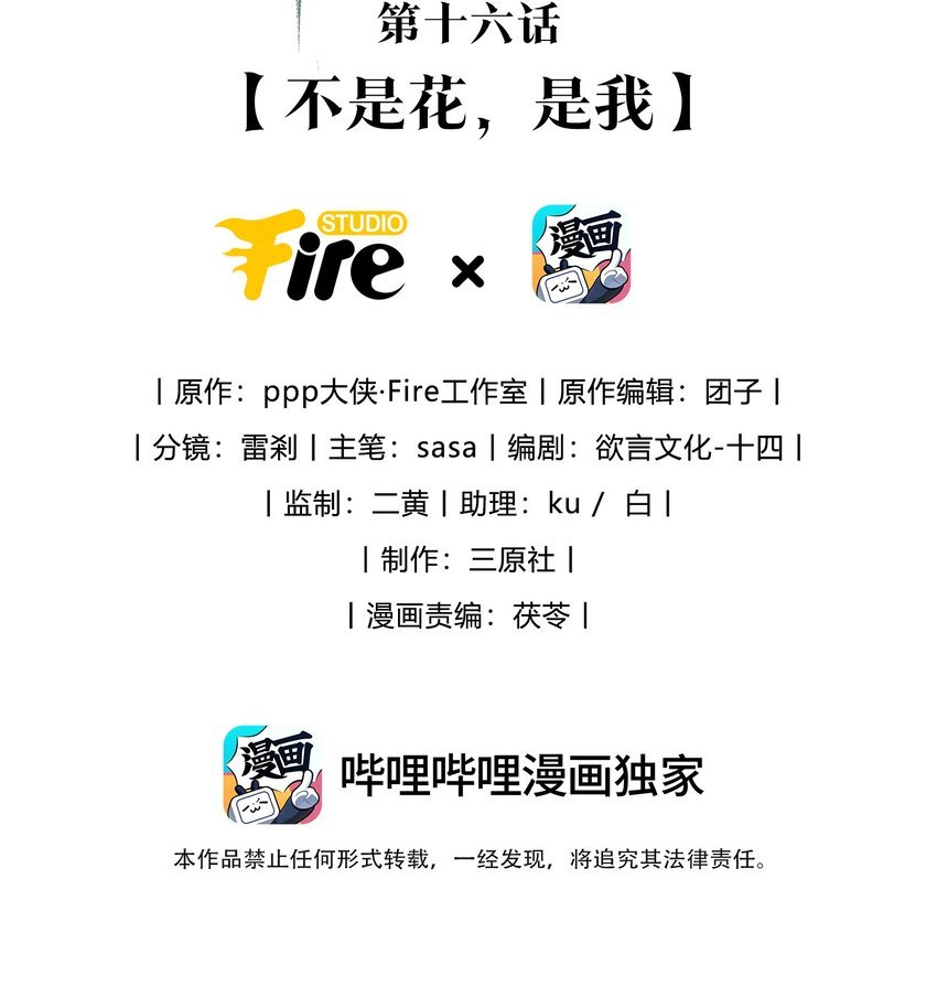 第16话 不是花，是我