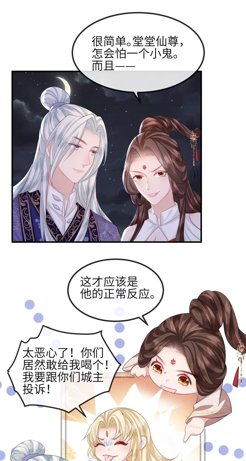 第23话 真假鬼神