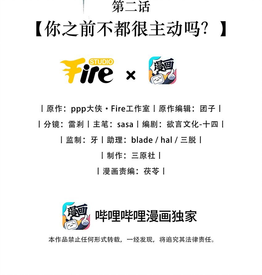 第2话 你之前不都很主动吗？