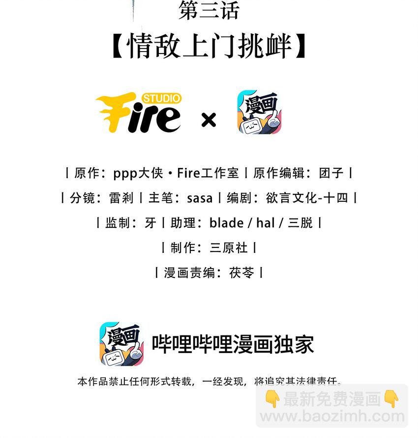 第3话 情敌上门挑衅