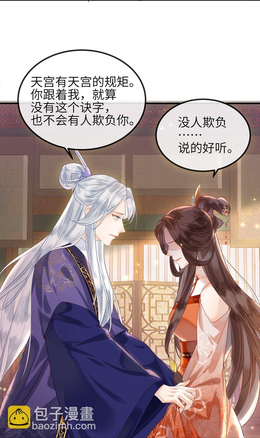 第5话 仙尊被罚十二道天雷