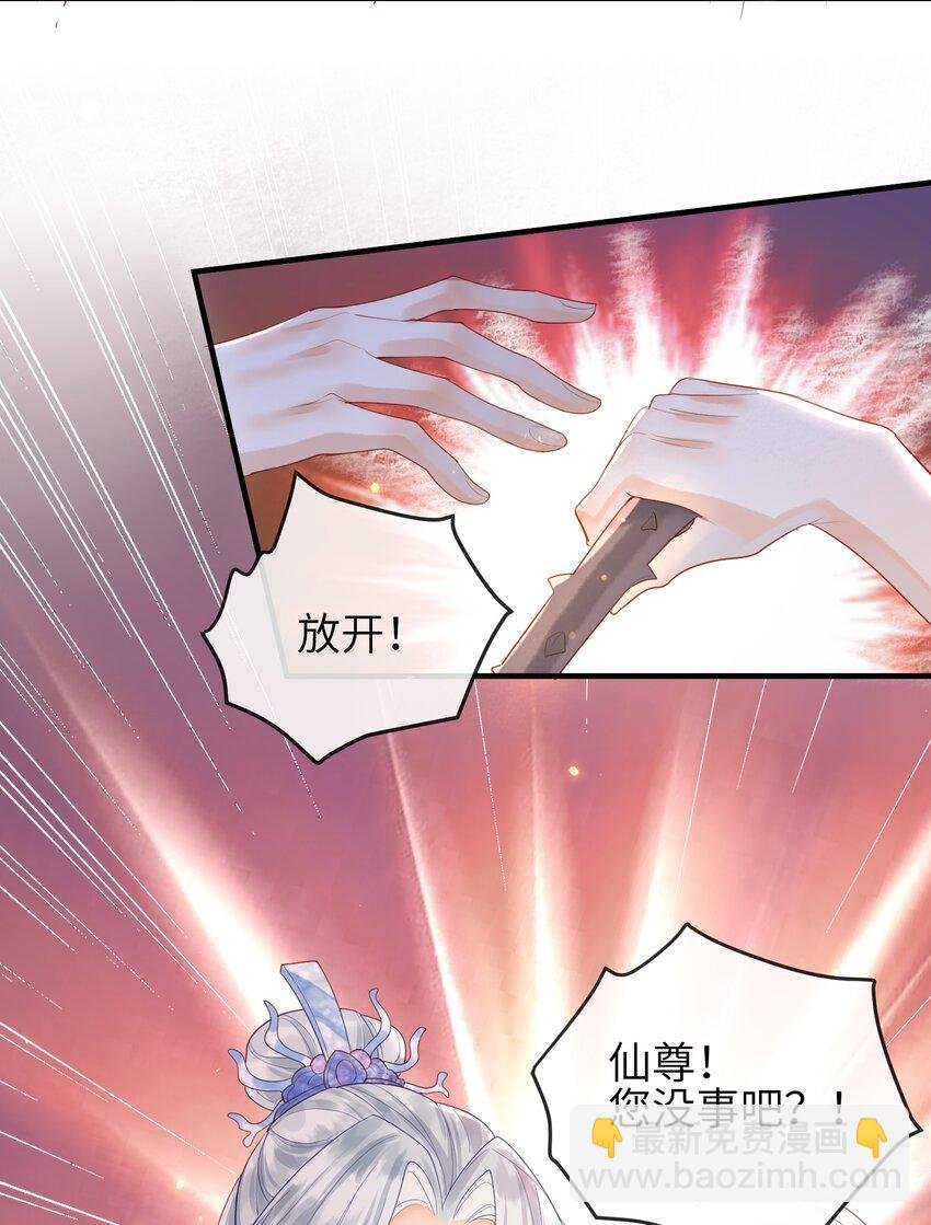 第5话 仙尊被罚十二道天雷