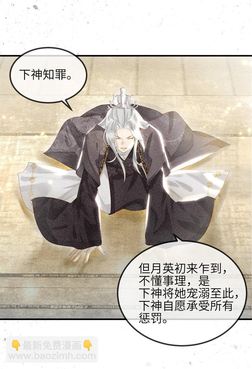 第5话 仙尊被罚十二道天雷