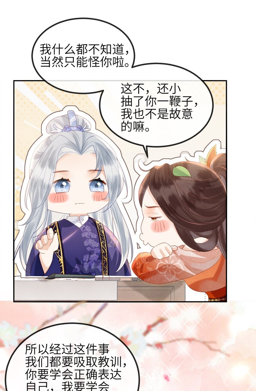 第5话 仙尊被罚十二道天雷