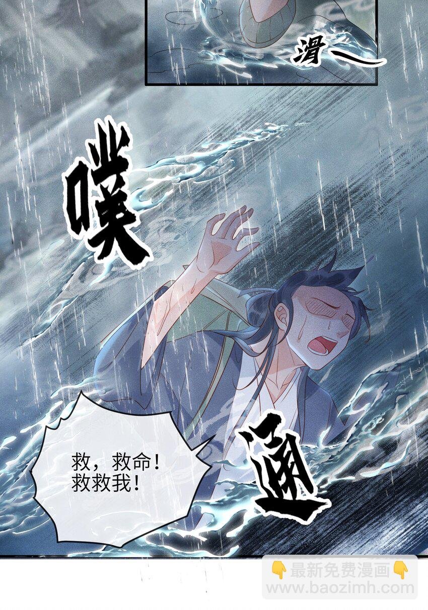 第6话 我不怕，我有夫君保护