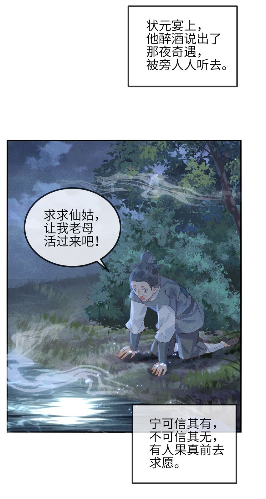 第6话 我不怕，我有夫君保护