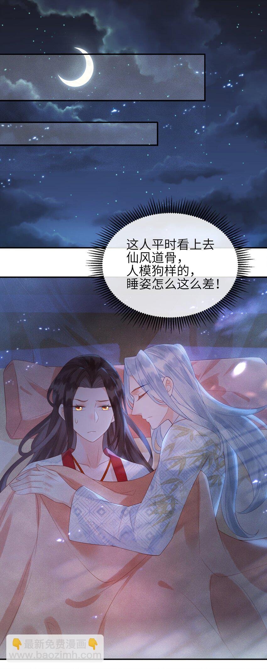 第6话 我不怕，我有夫君保护
