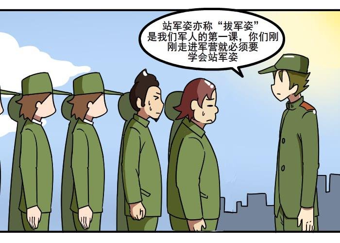 站军姿