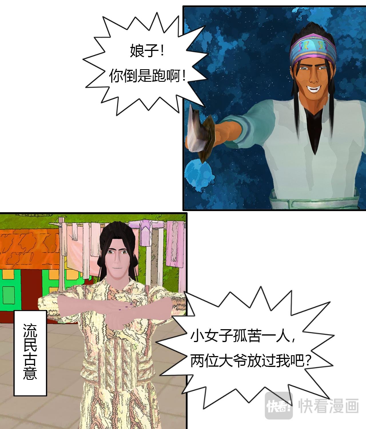 第7话 梅岭双雄