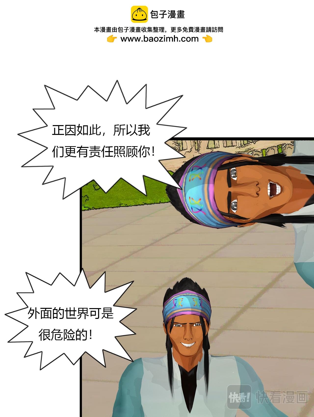 第7话 梅岭双雄