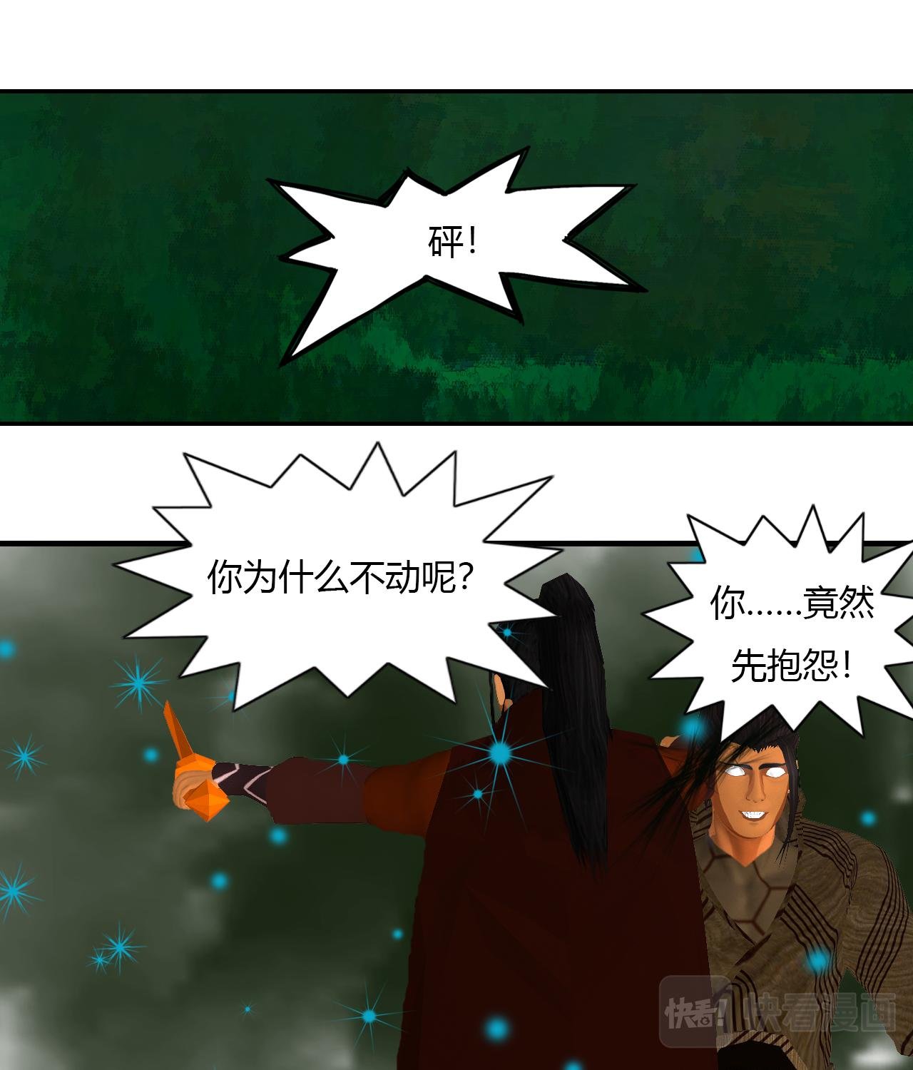 第7话 梅岭双雄