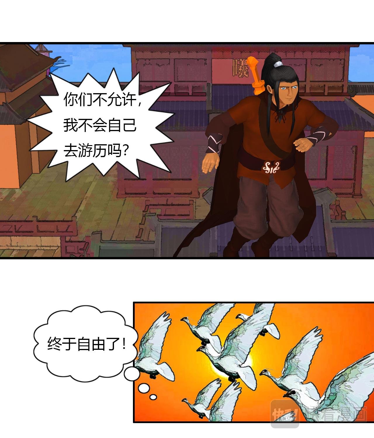 第5话 游历
