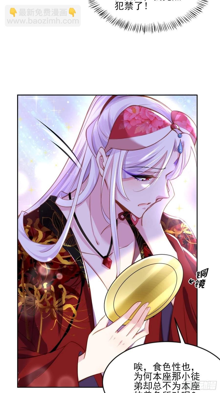 第105话 本座不美吗