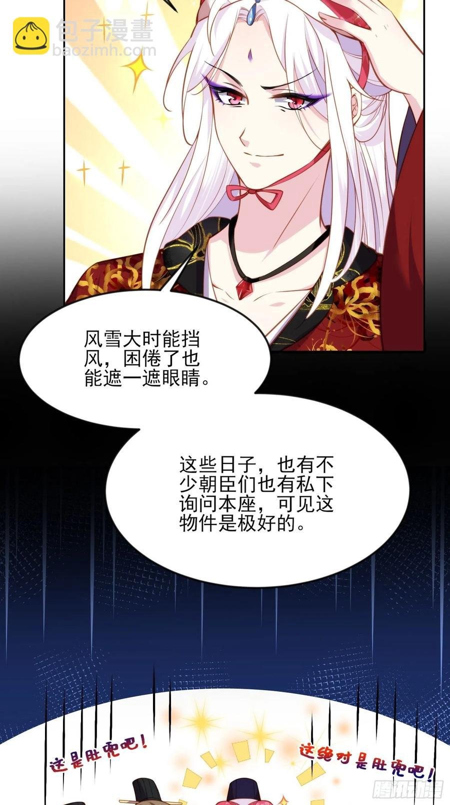 第105话 本座不美吗