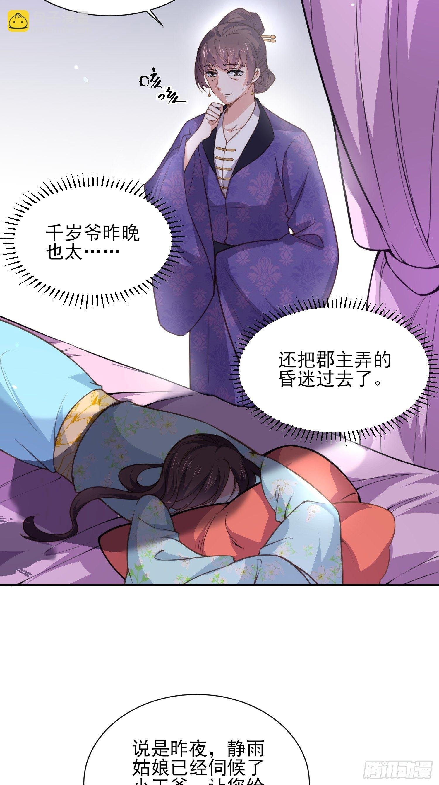 第124话 少王妃杀人了！