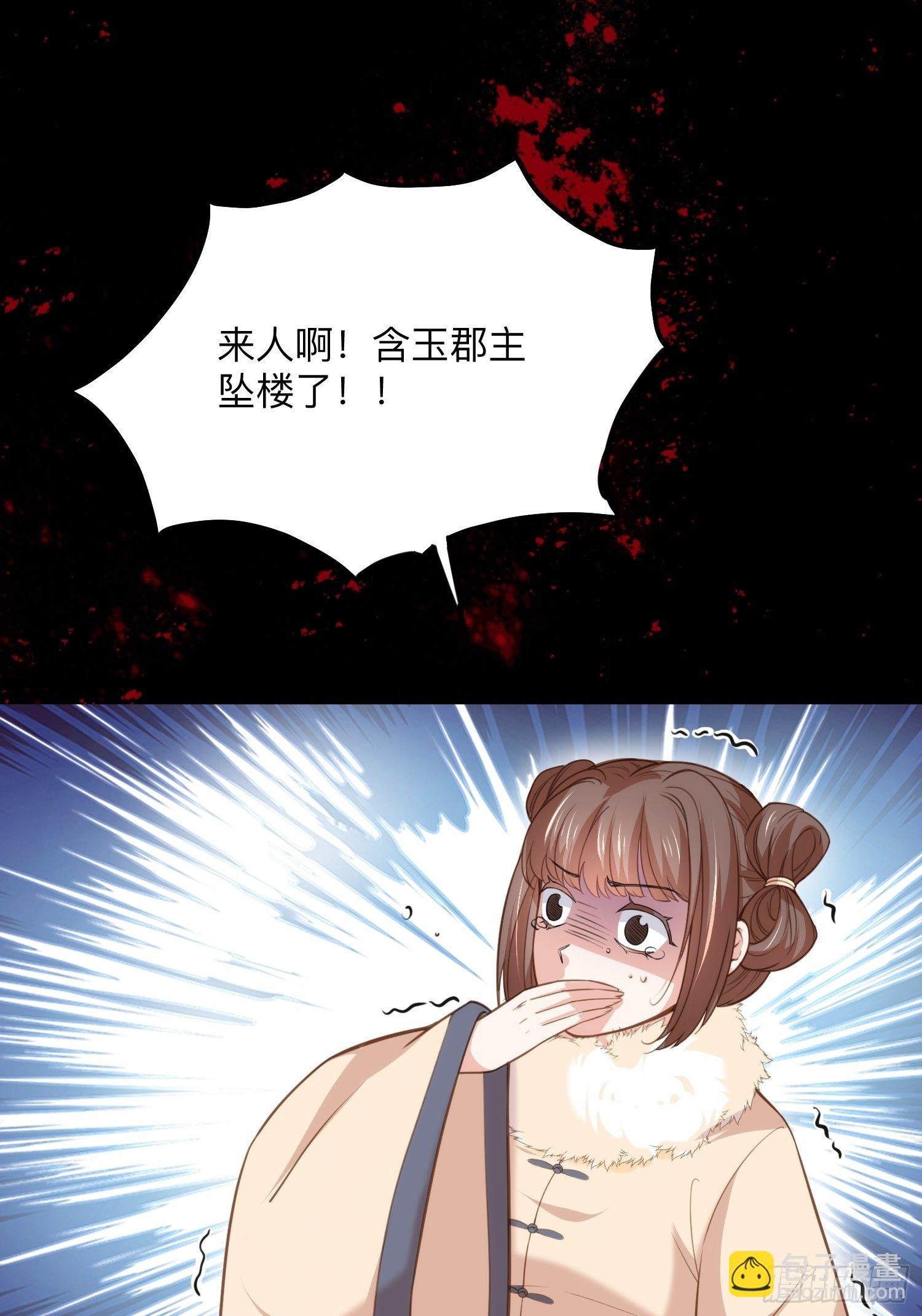 第124话 少王妃杀人了！