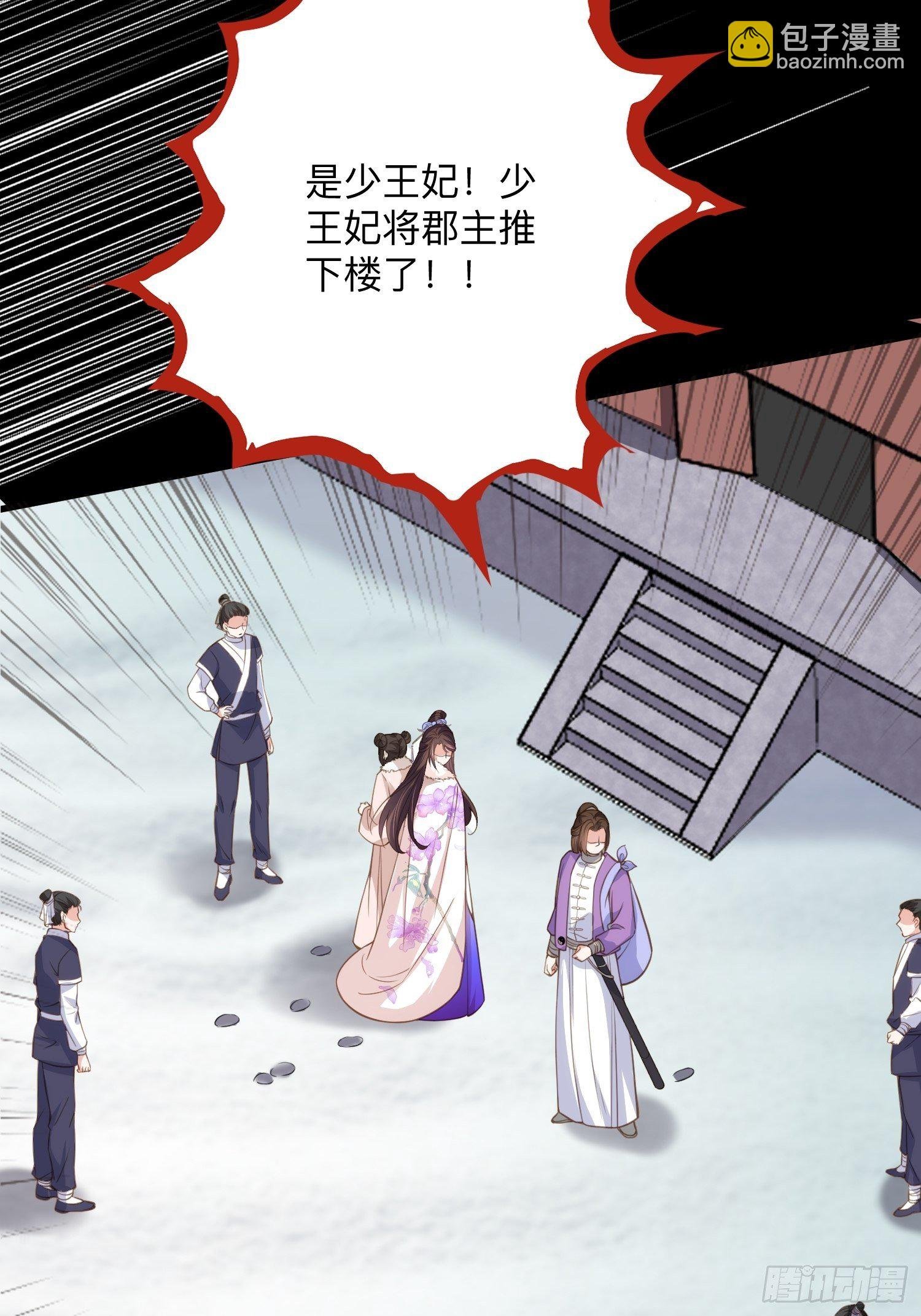 第124话 少王妃杀人了！
