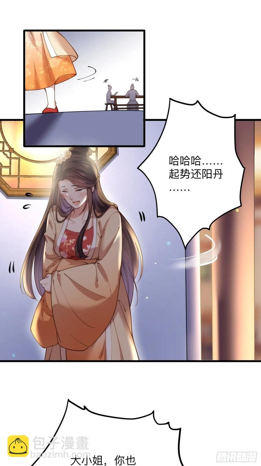 第138话 对人家温柔点~