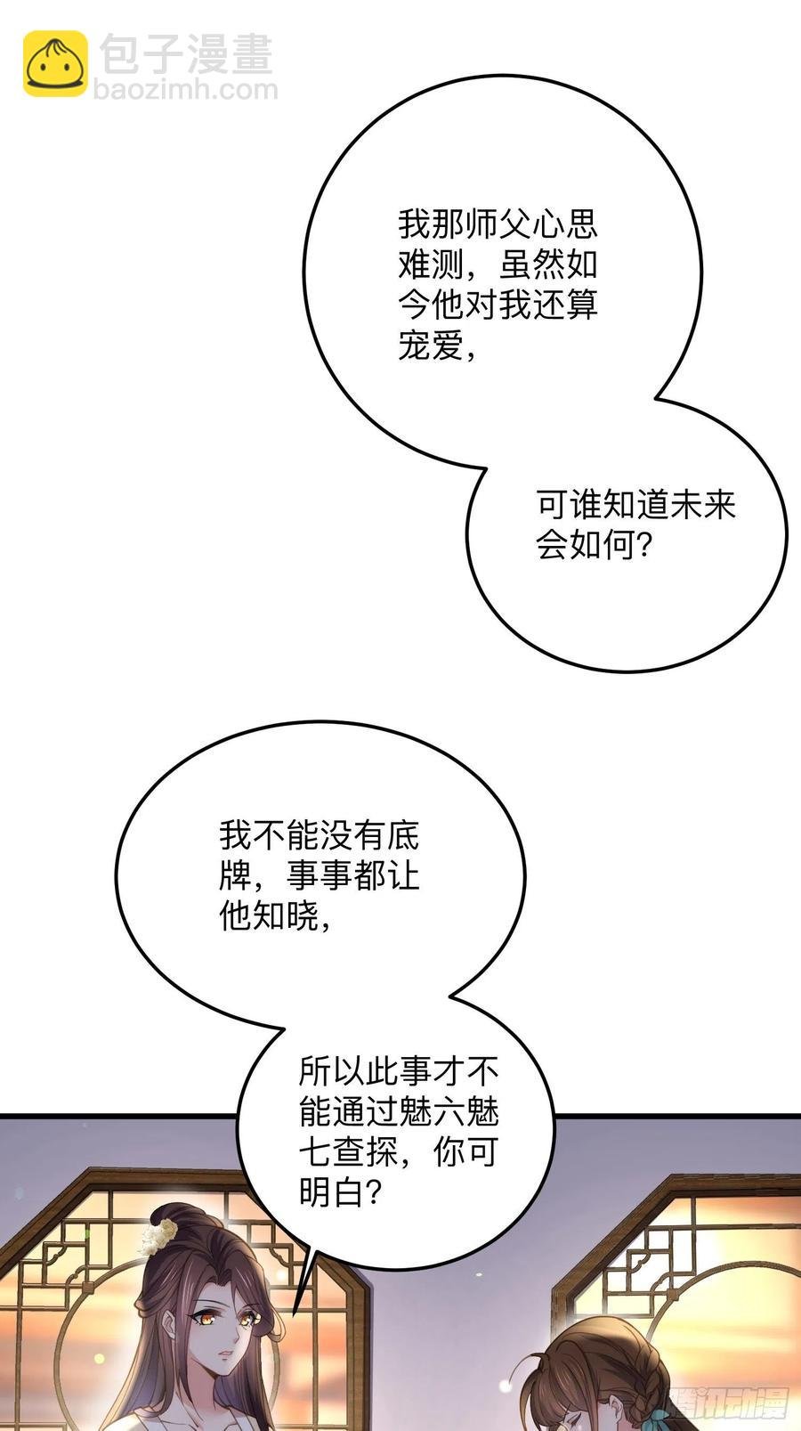 第138话 对人家温柔点~