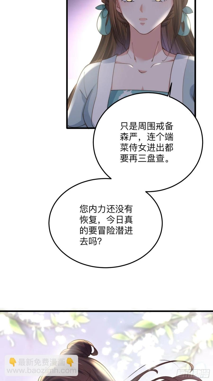 第138话 对人家温柔点~