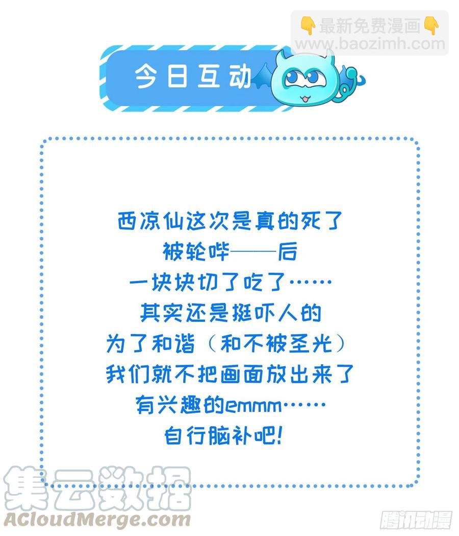 第145话 西凉仙之死