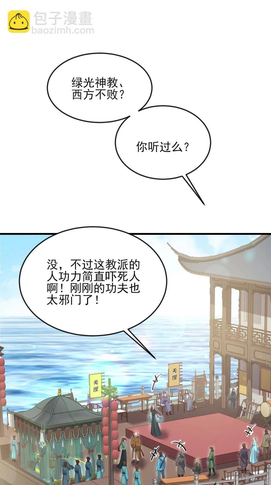 第147话 教主的真实身份