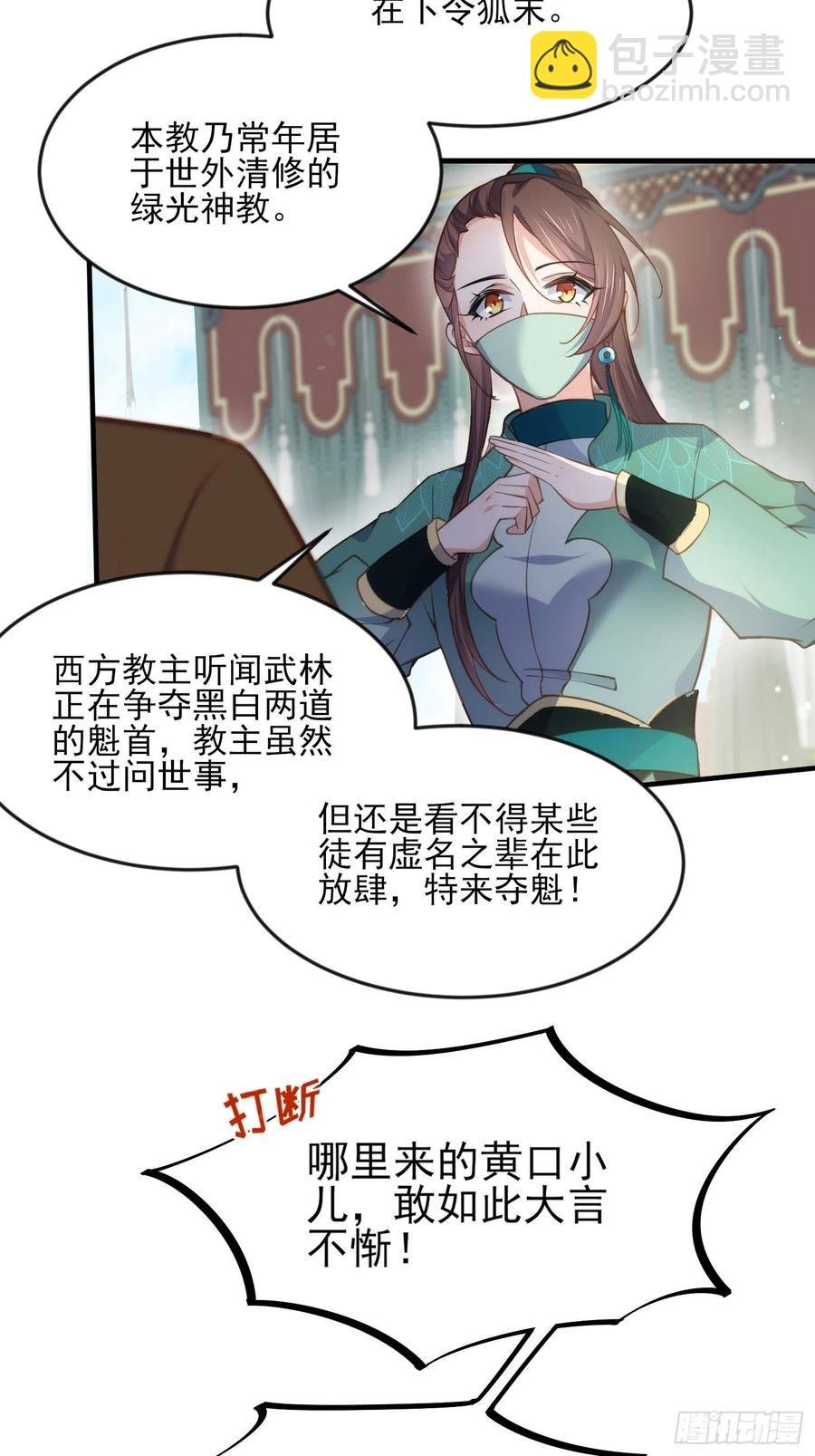 第147话 教主的真实身份