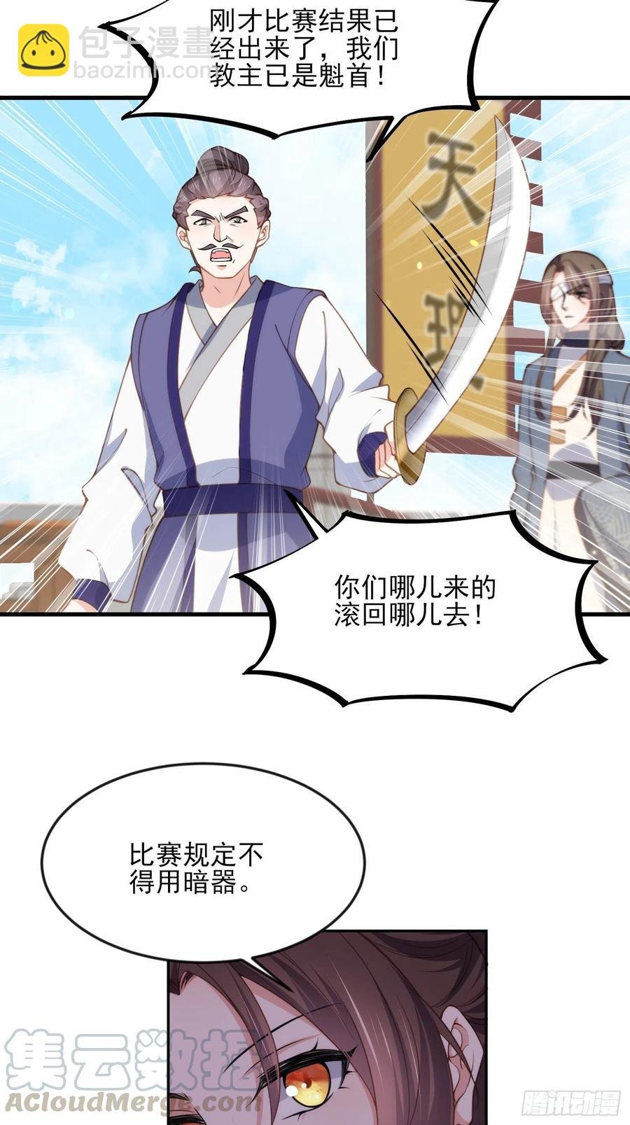 第147话 教主的真实身份