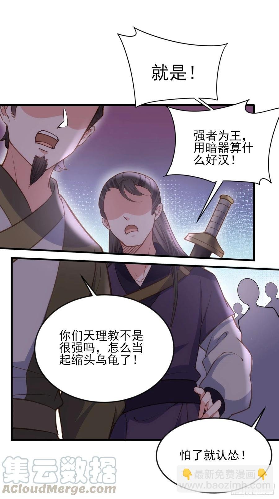第147话 教主的真实身份