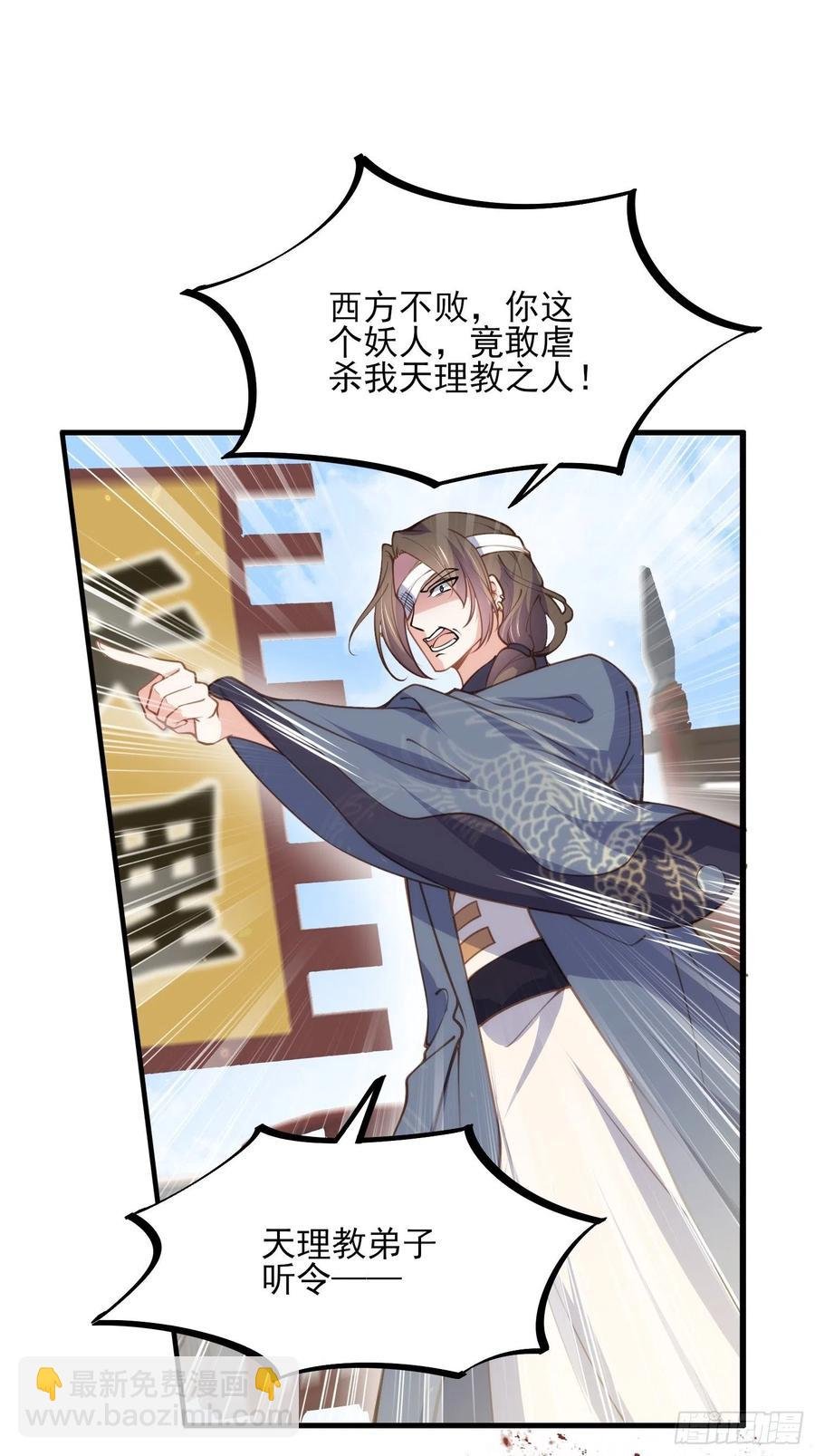 第147话 教主的真实身份