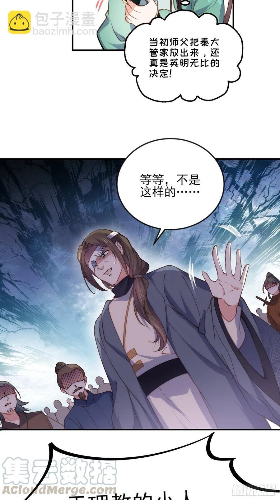 第147话 教主的真实身份