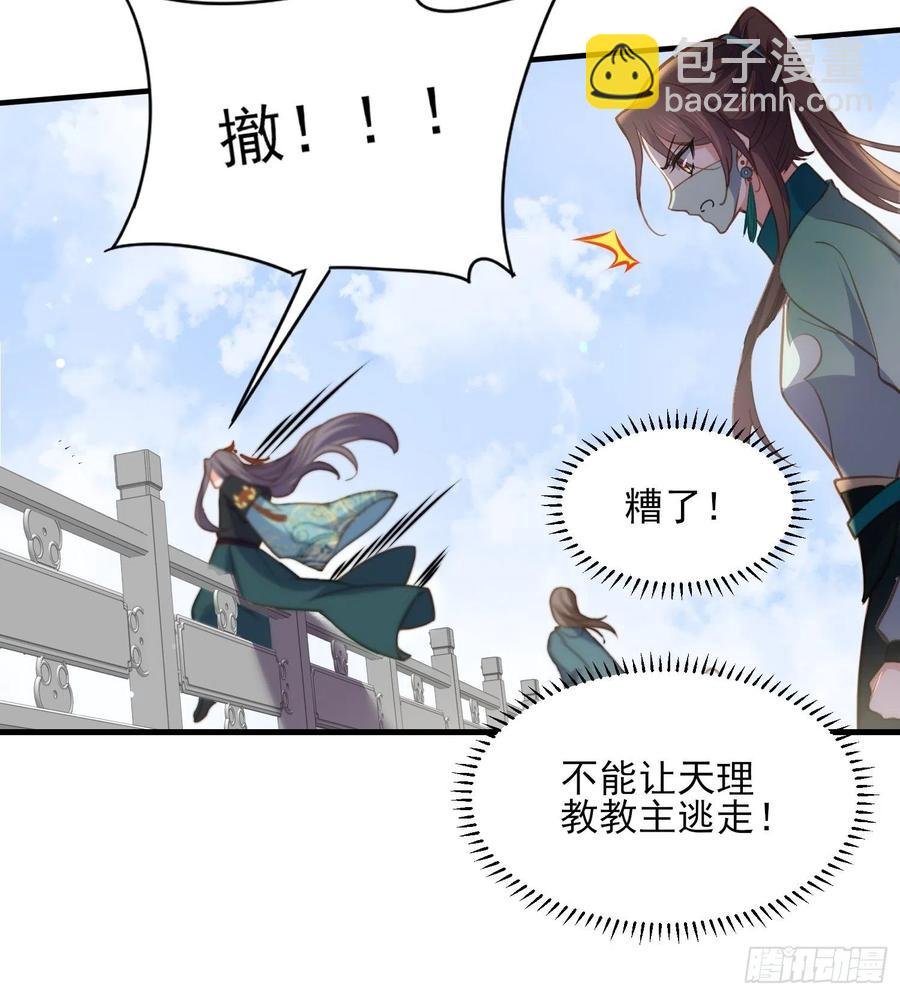 第147话 教主的真实身份