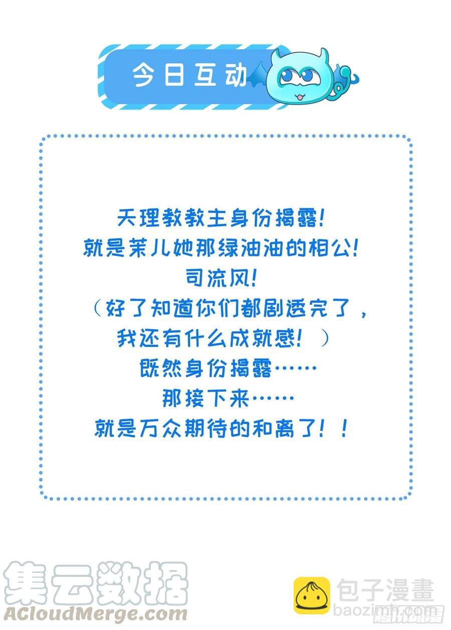 第147话 教主的真实身份