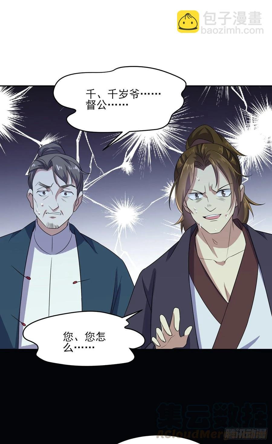 第38话 别乱瞟本座的爱女