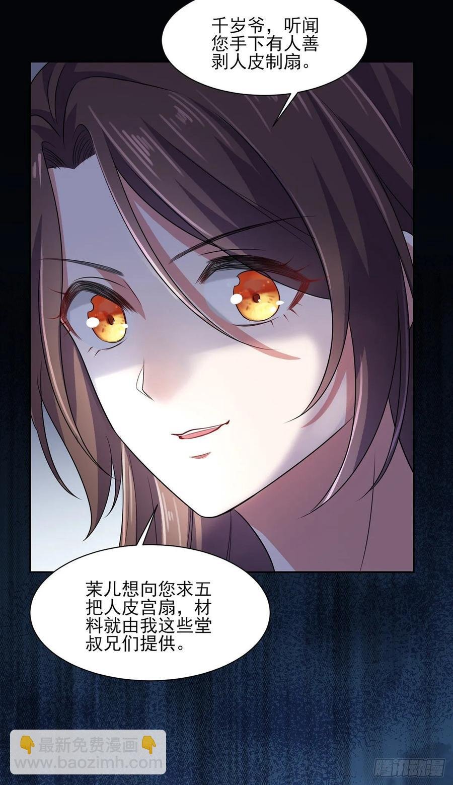 第38话 别乱瞟本座的爱女