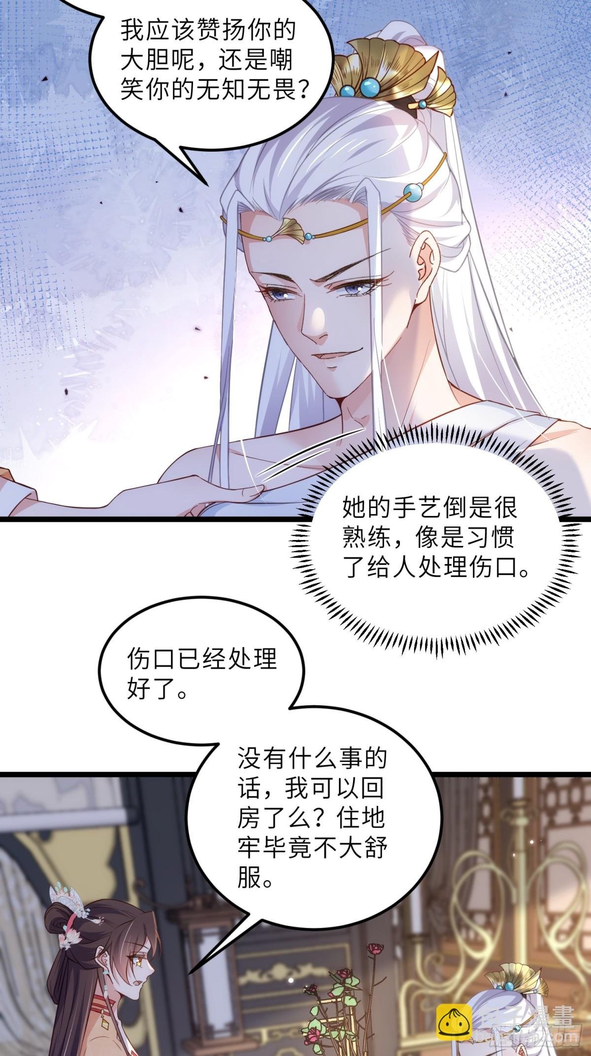 第389话 丫头，玩够了？