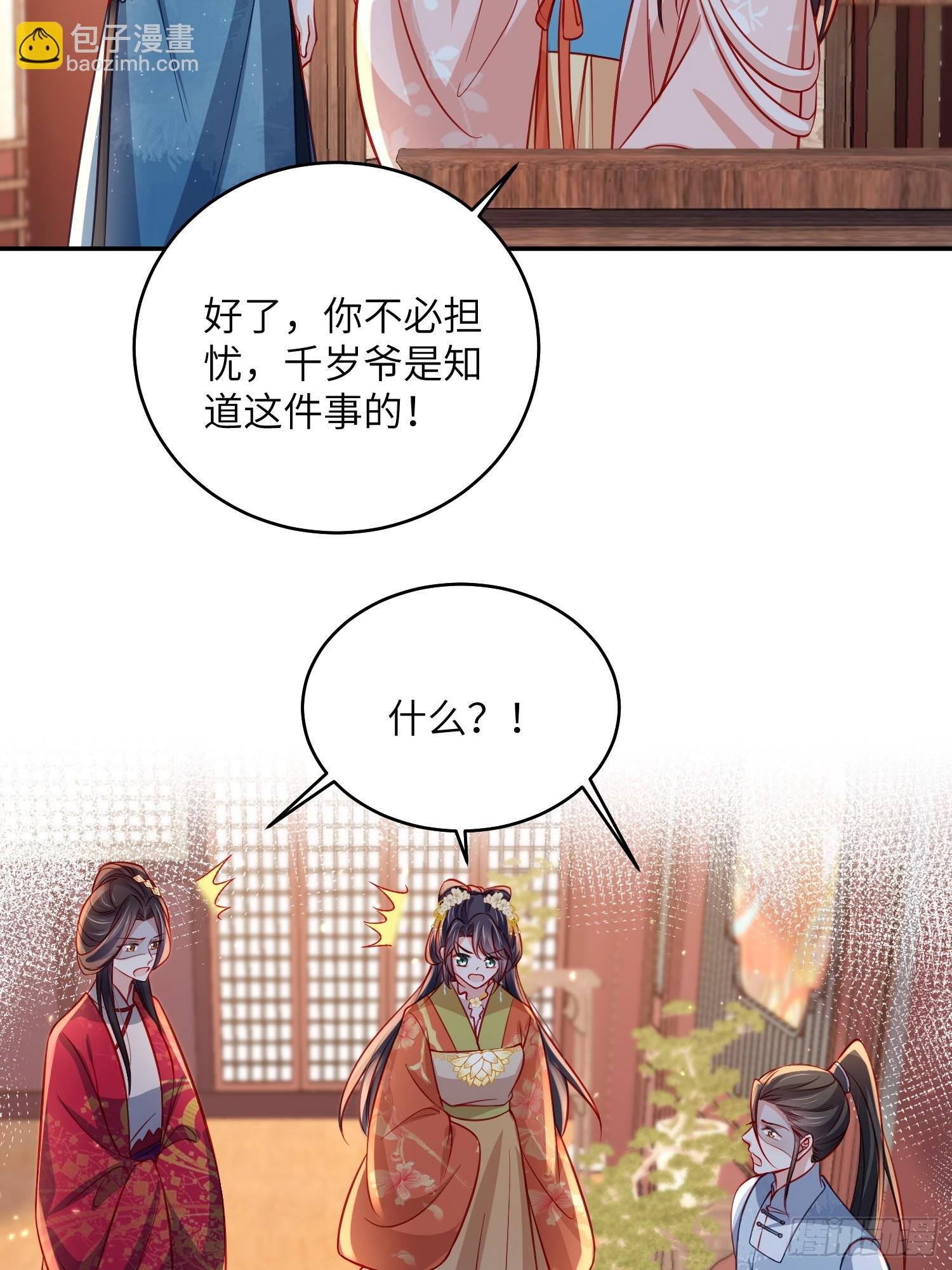 第419话 不许跟爷告状