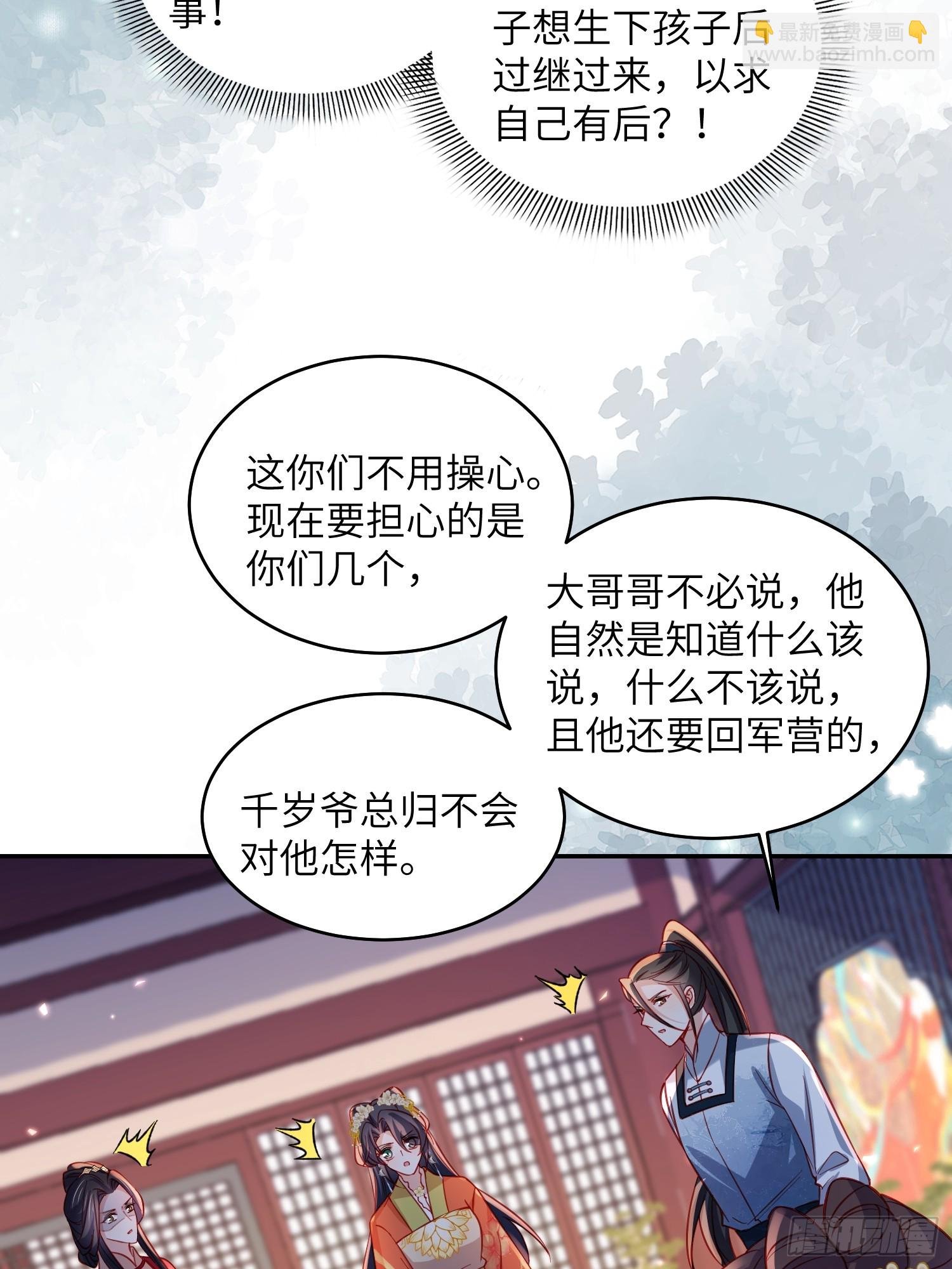 第419话 不许跟爷告状