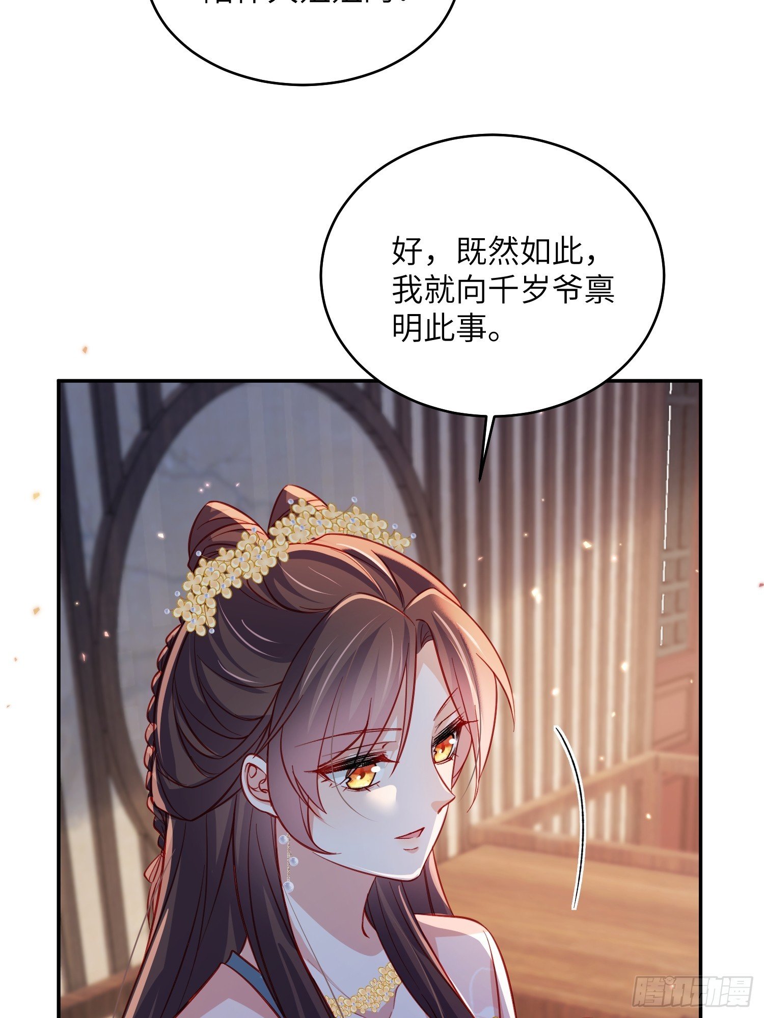 第419话 不许跟爷告状