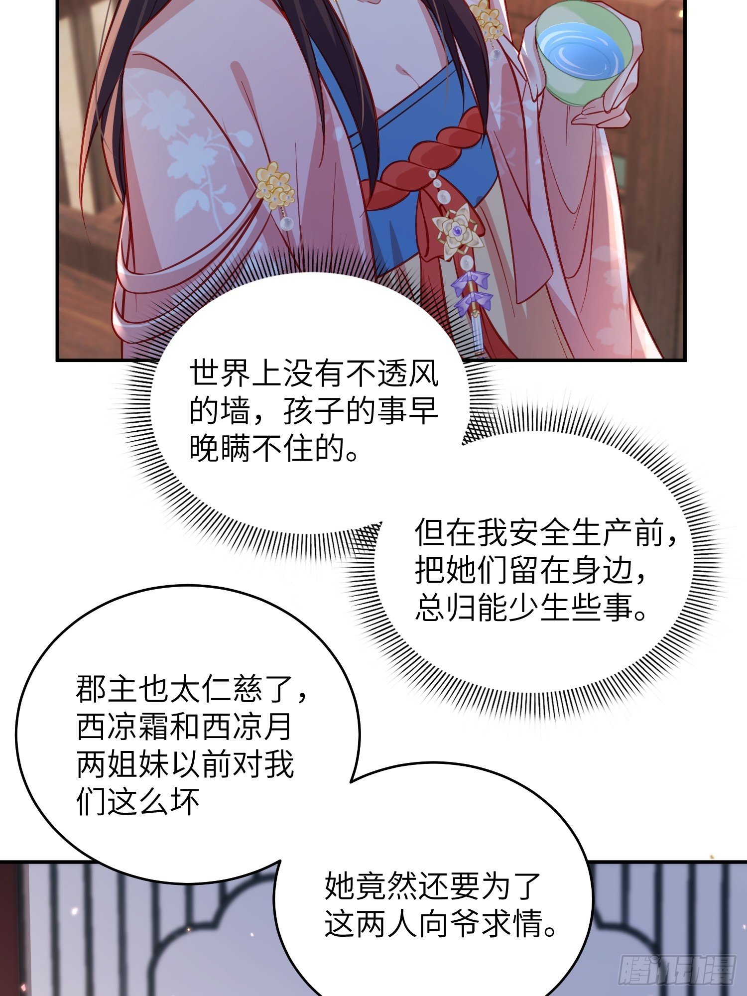 第419话 不许跟爷告状
