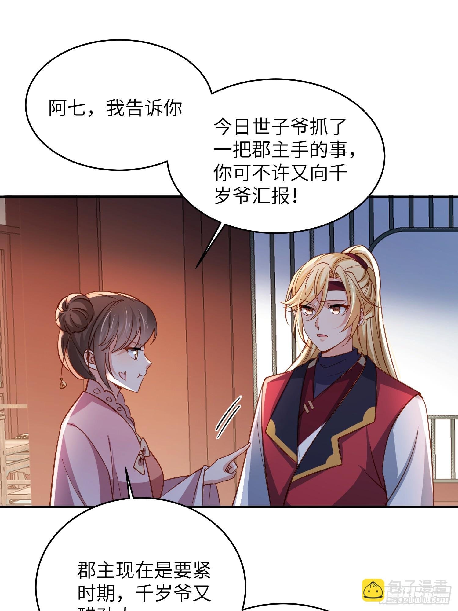 第419话 不许跟爷告状