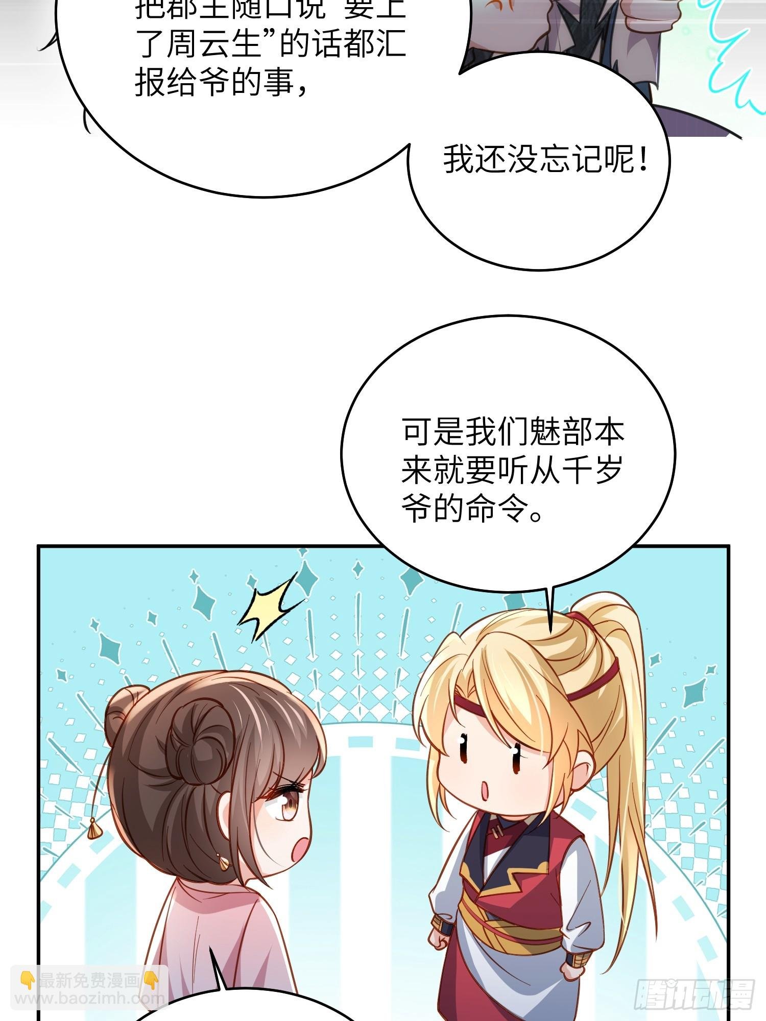 第419话 不许跟爷告状