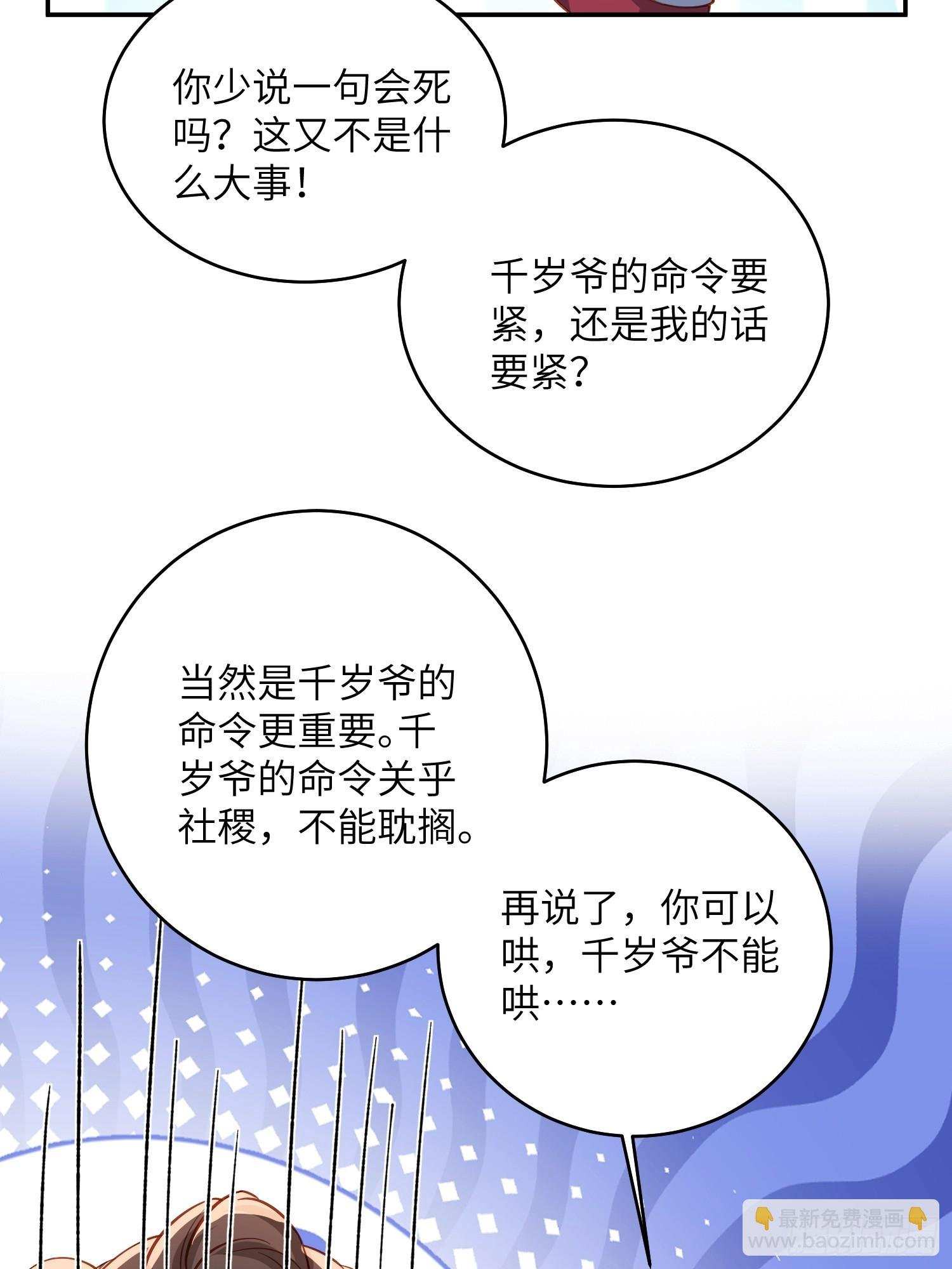 第419话 不许跟爷告状