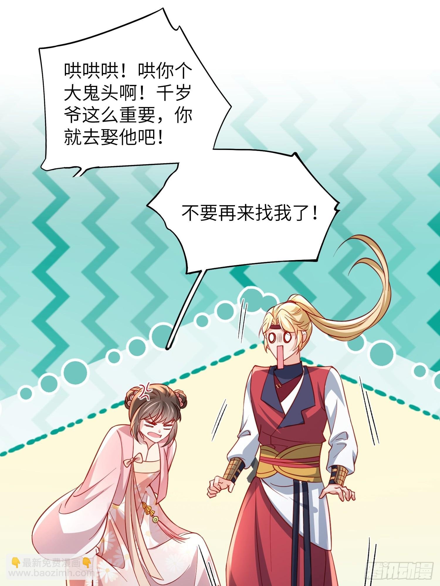 第419话 不许跟爷告状