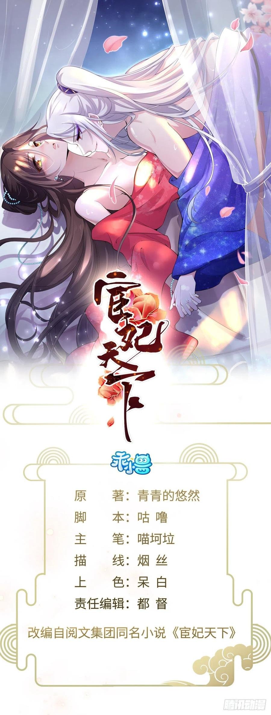 第68话 茉儿和太子的吻