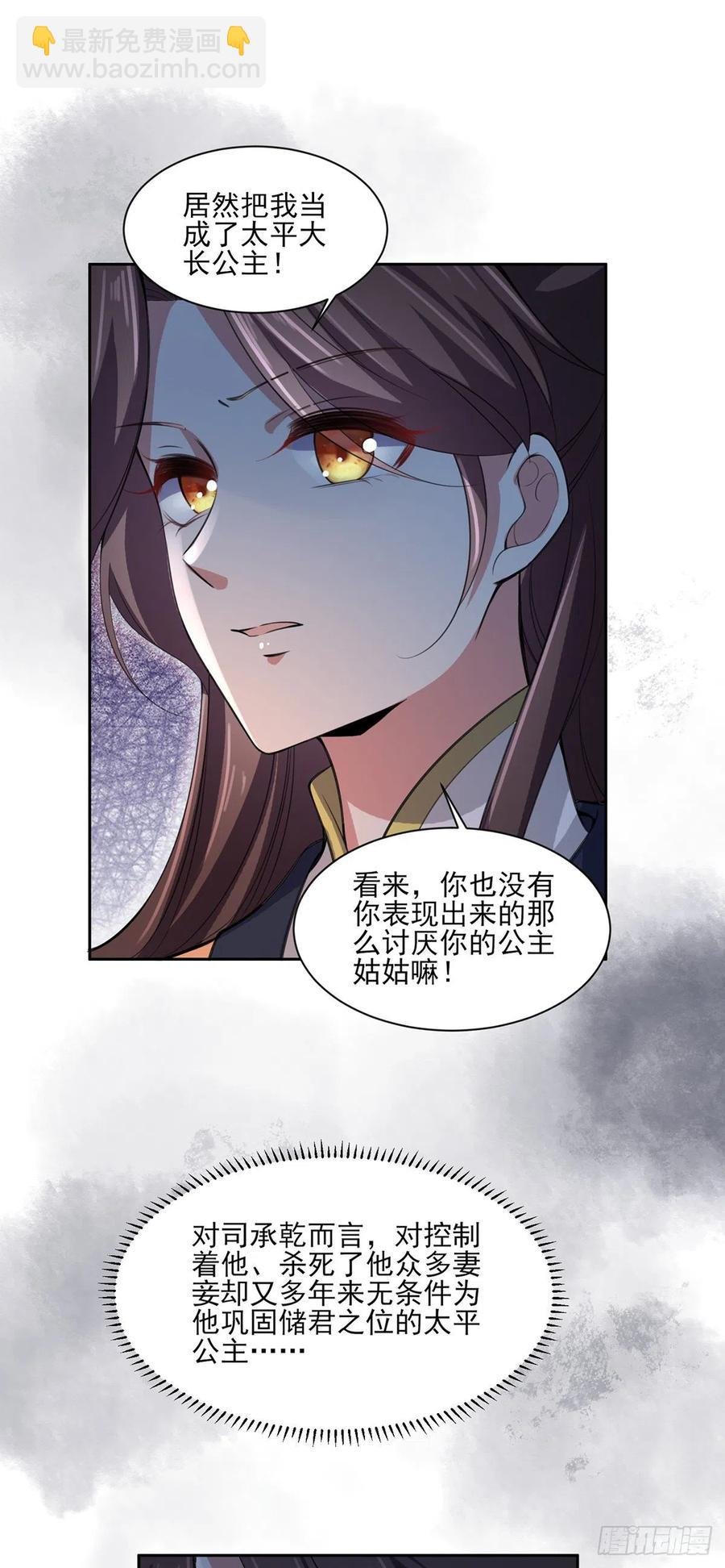第68话 茉儿和太子的吻