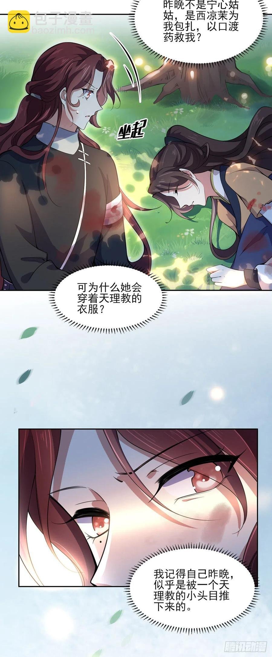 第68话 茉儿和太子的吻