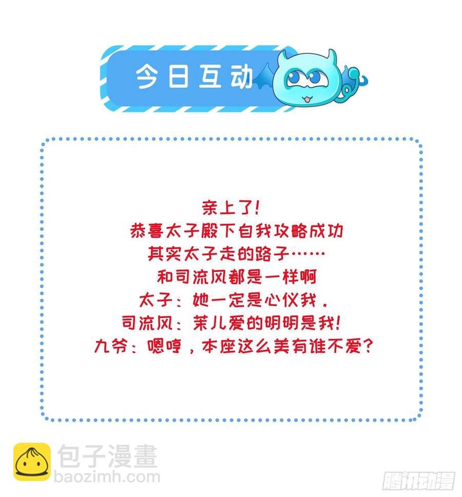 第68话 茉儿和太子的吻